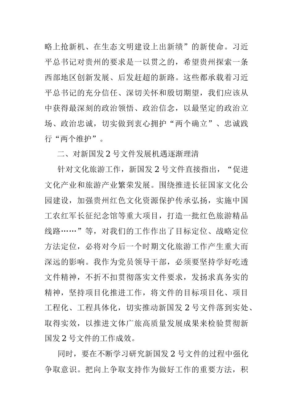 在局党组理论学习中心组新国发2号文件集中学习研讨会上的研讨发言.docx_第2页