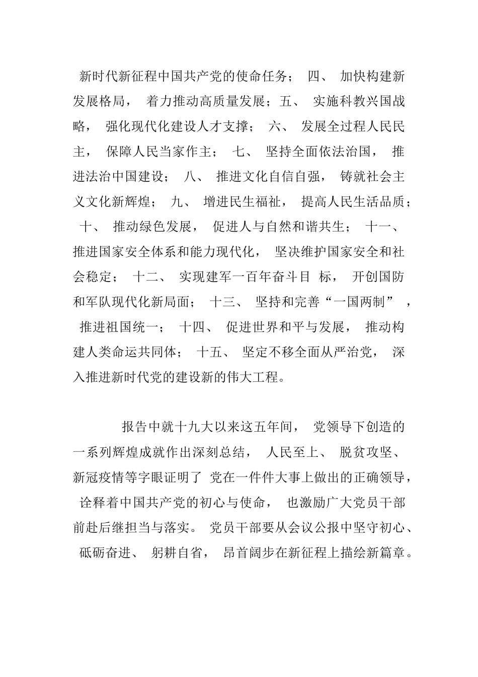 在学习贯彻党的二十大精神专题党课上的讲稿.docx_第2页