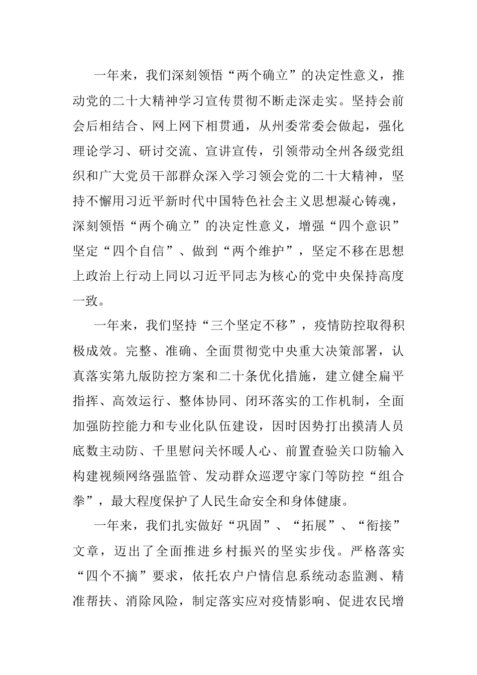 在州政协委员会第二次会议开幕会上的讲话.docx_第2页