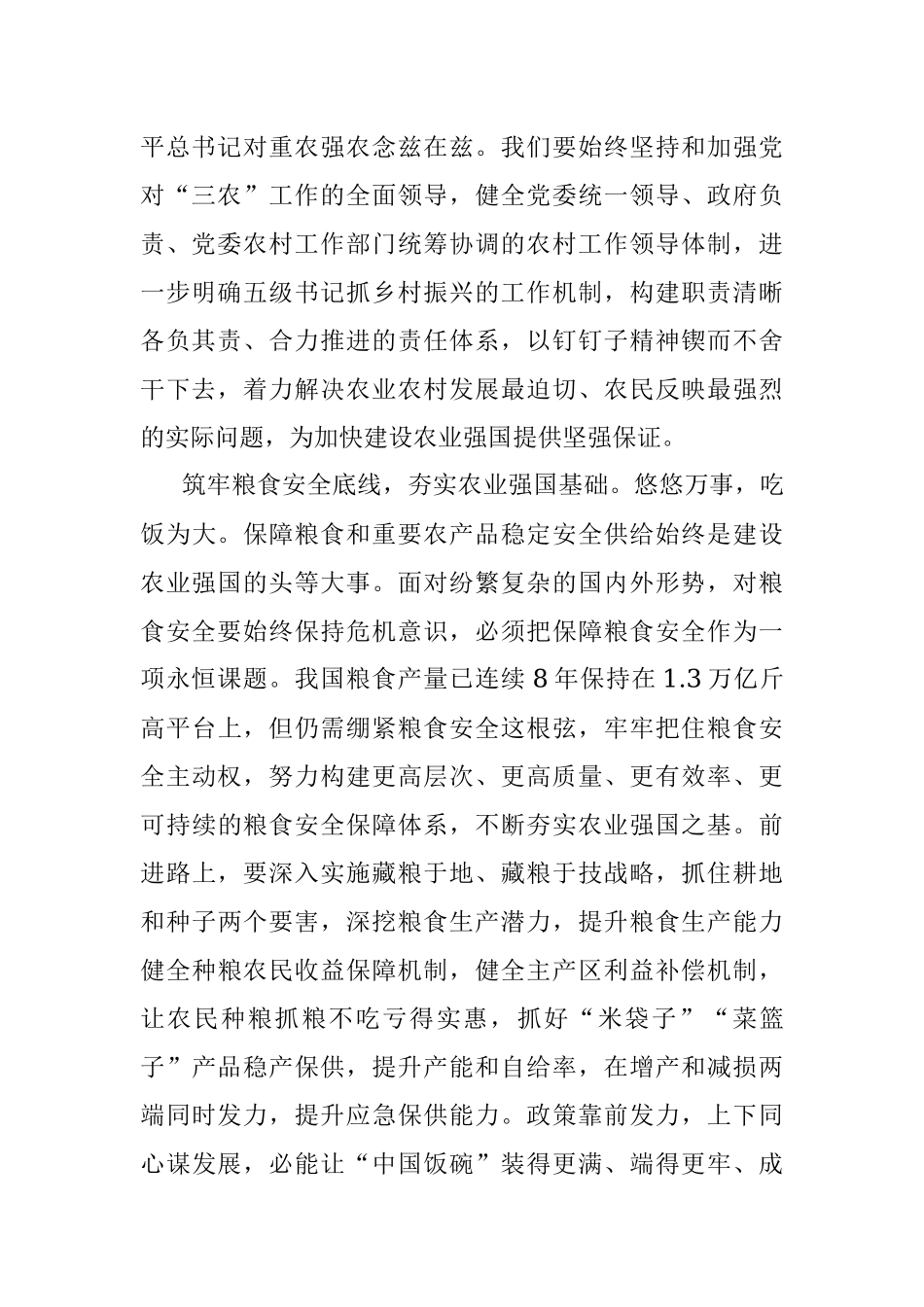 在局党组理论学习中心组研讨交流会上的发言.docx_第2页