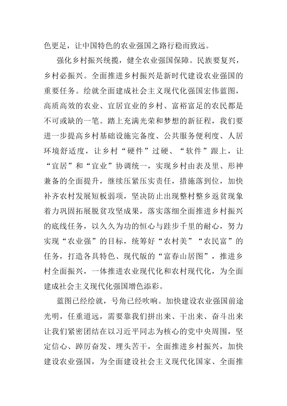 在局党组理论学习中心组研讨交流会上的发言.docx_第3页