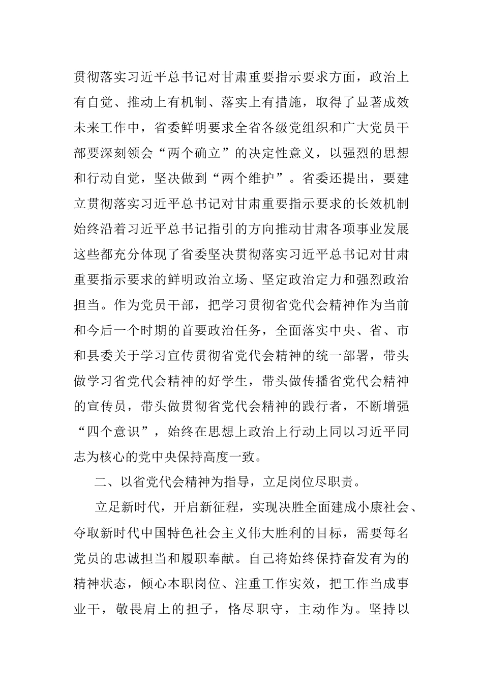在学习贯彻甘肃省第十四次党代会精神专题研讨会上的发言.docx_第2页