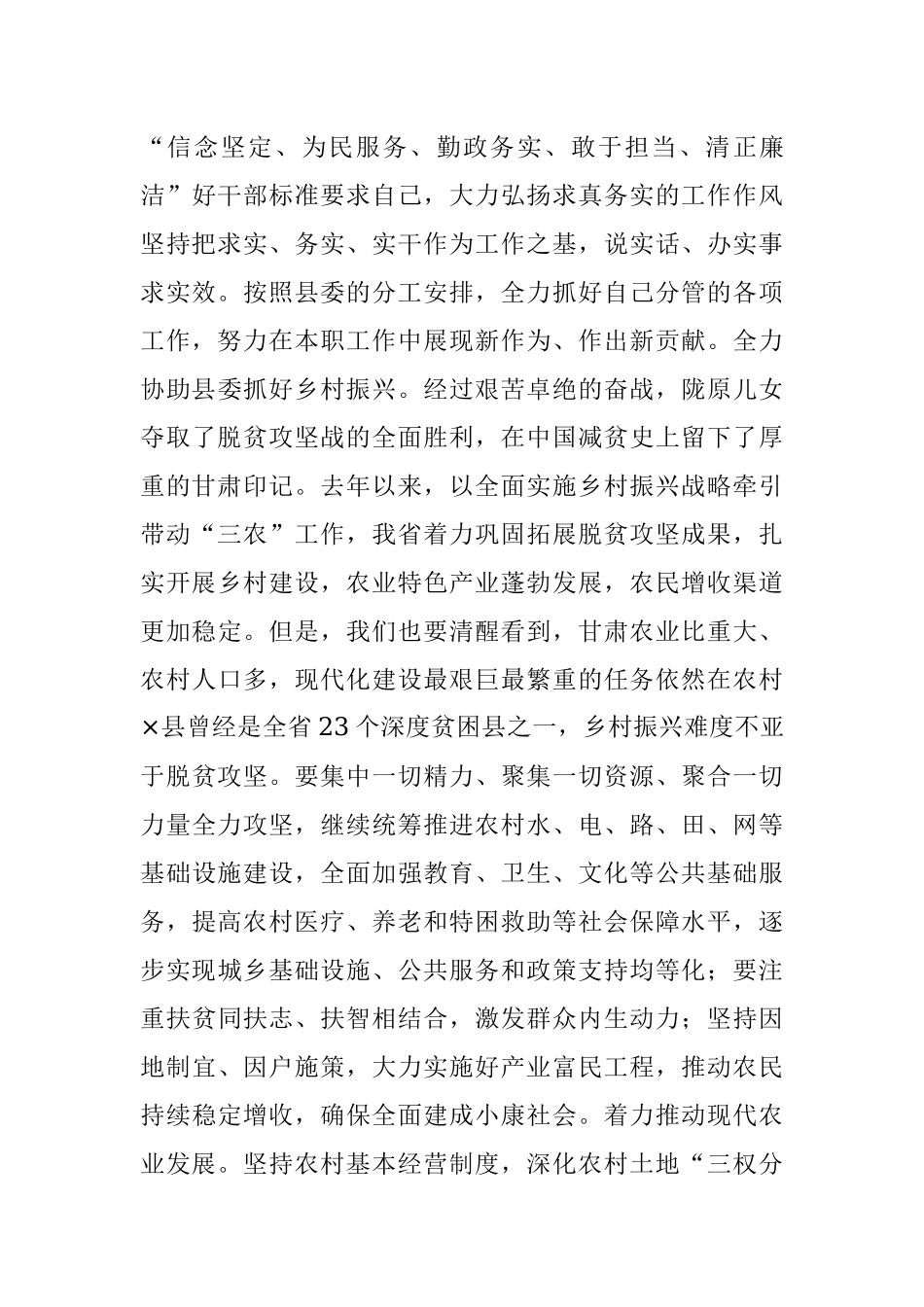 在学习贯彻甘肃省第十四次党代会精神专题研讨会上的发言.docx_第3页