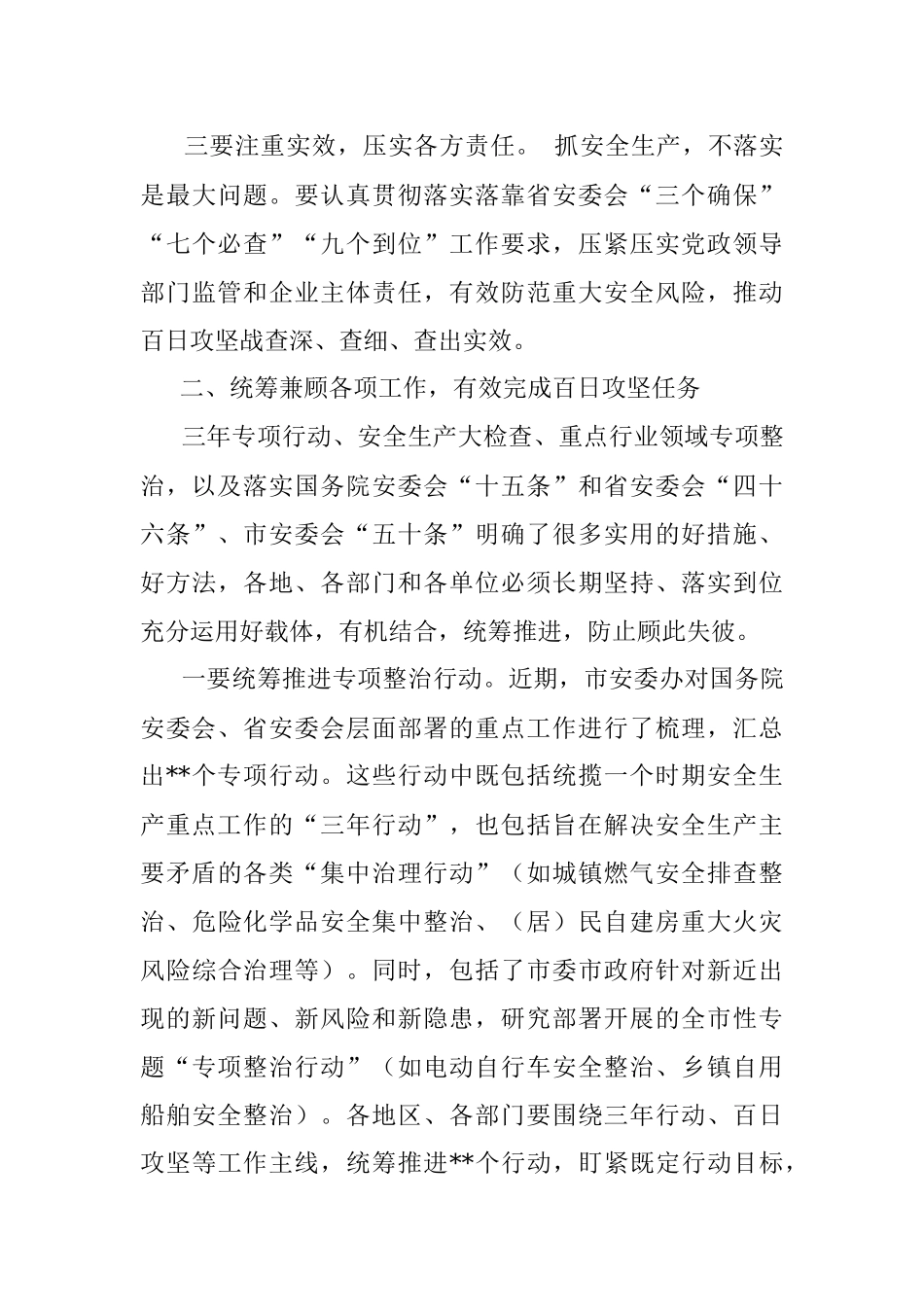 在安全生产百日攻坚战视频调度会议讲话.docx_第3页