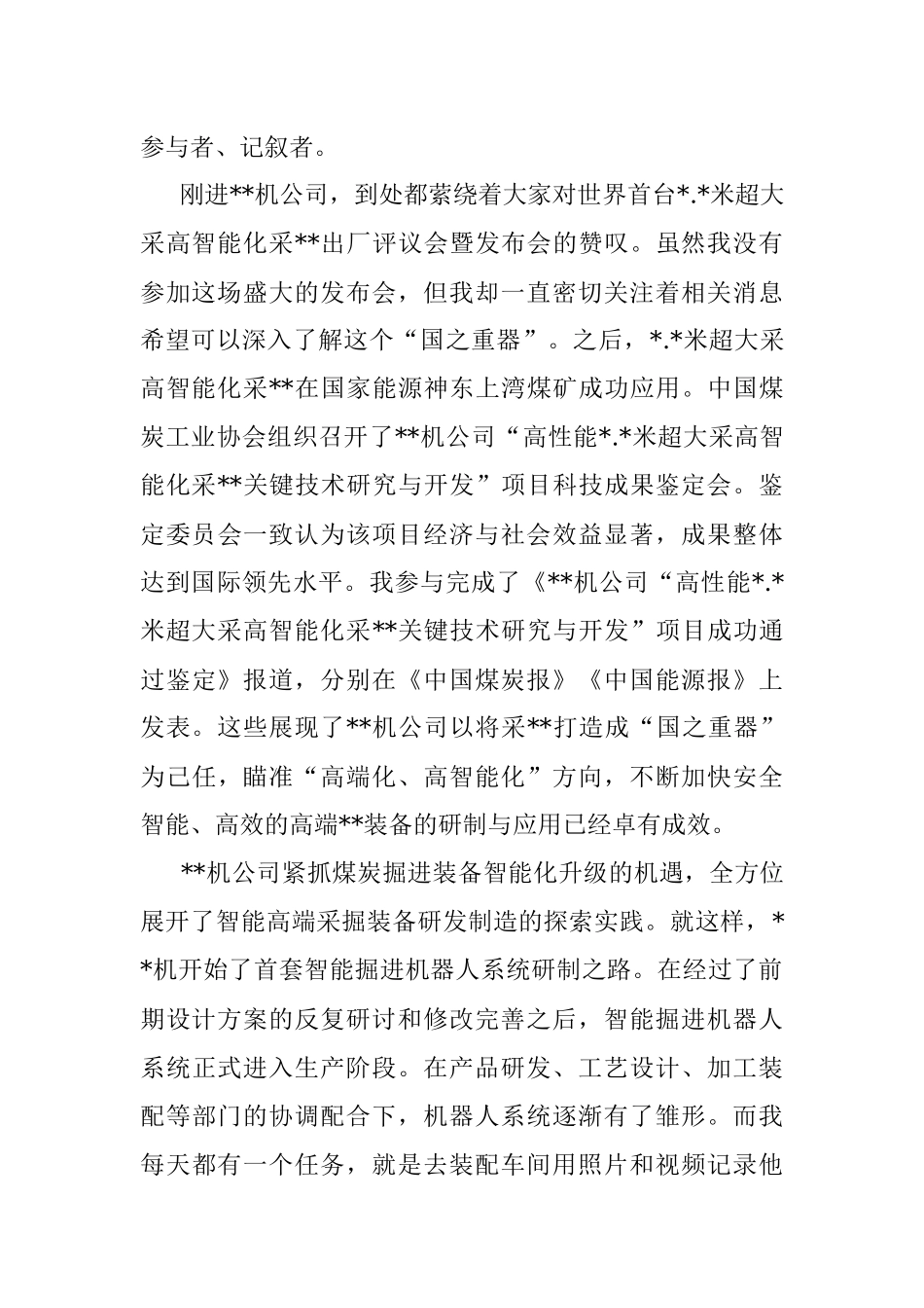 在宣传思想工作会上的表态发言（集团公司）.docx_第2页