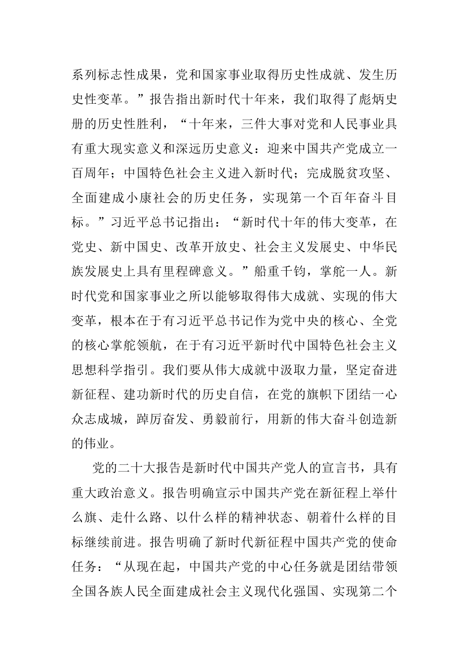 在学习宣传贯彻动员部署会上的讲话.docx_第2页