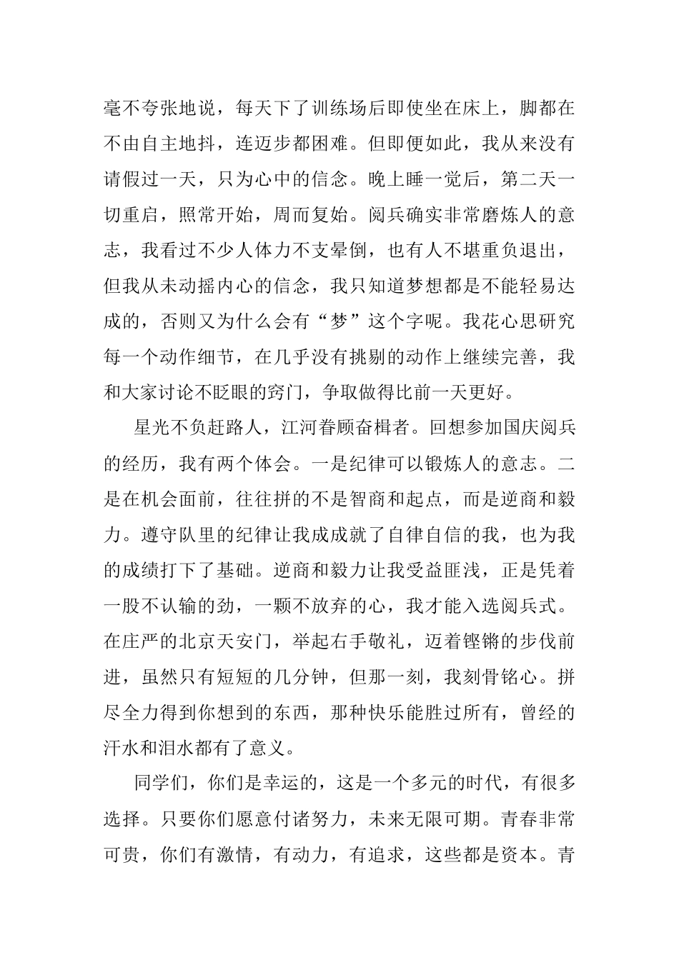 在学校升旗仪式上的发言.docx_第2页