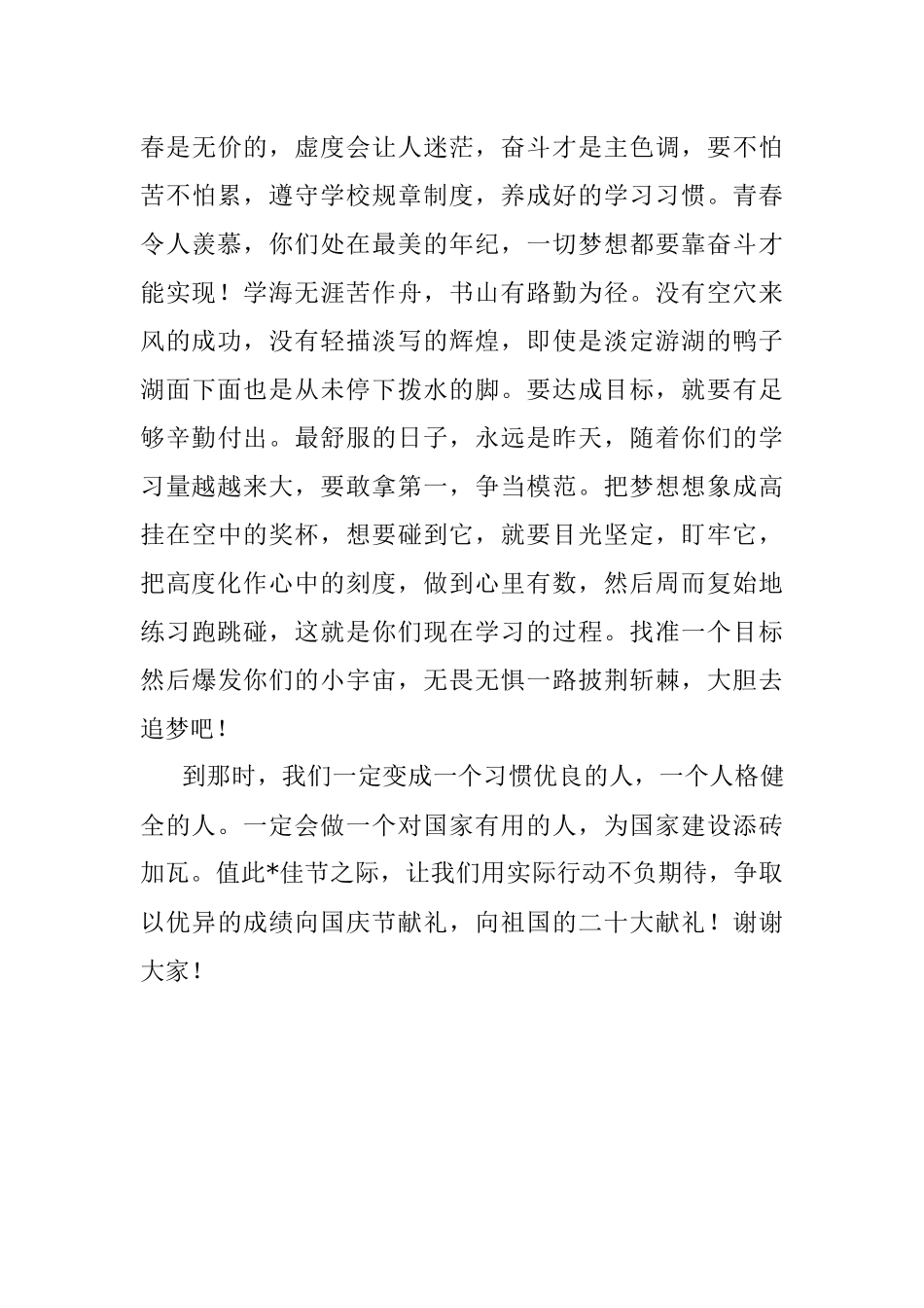 在学校升旗仪式上的发言.docx_第3页