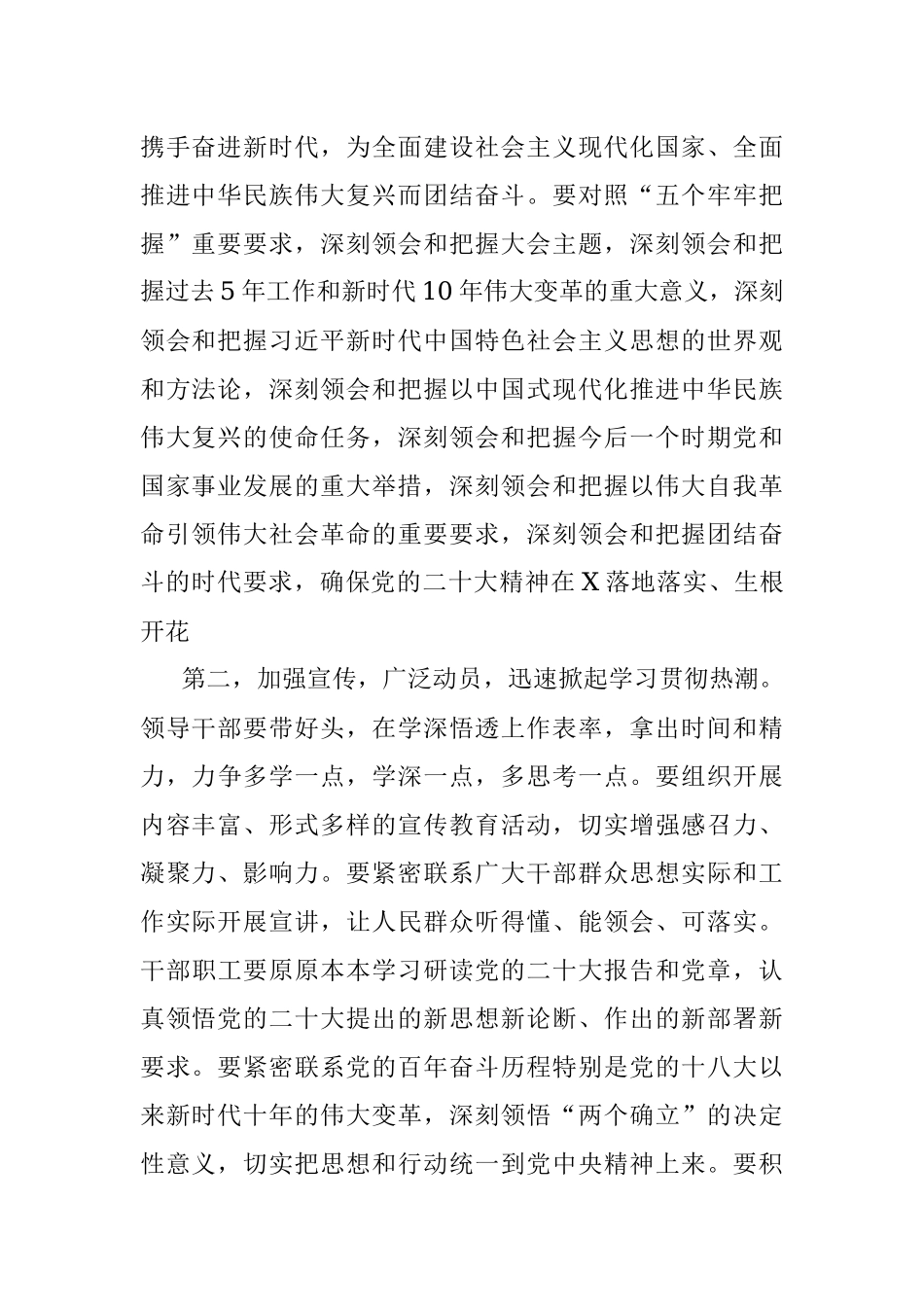 在学习贯彻落实二十大精神动员部署会上的讲话提纲.docx_第2页
