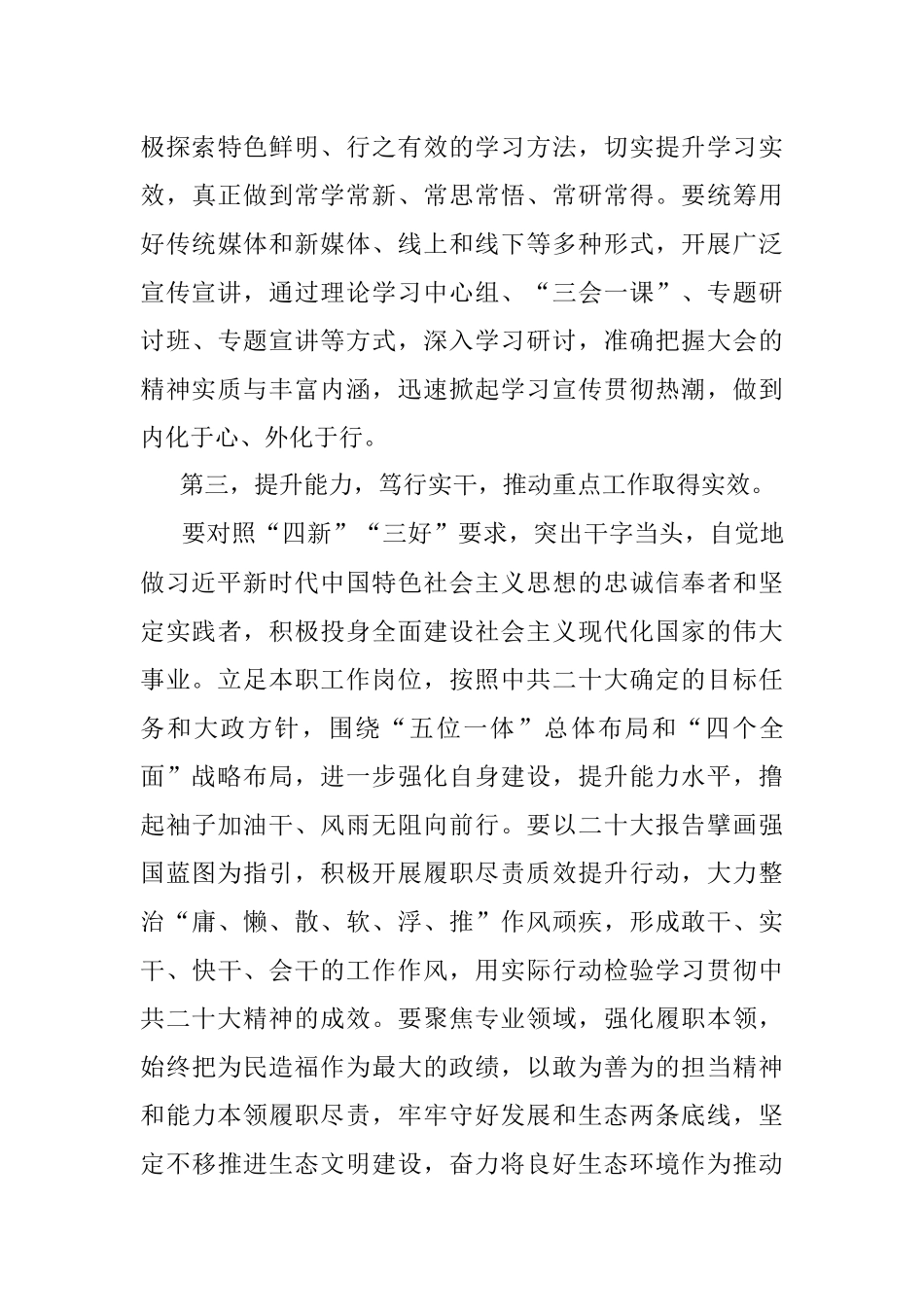 在学习贯彻落实二十大精神动员部署会上的讲话提纲.docx_第3页