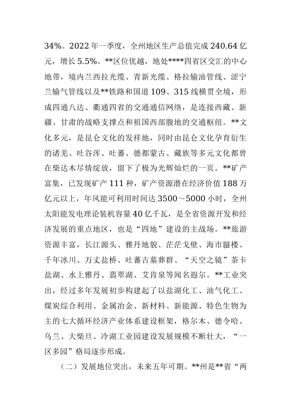 在对口支援“双招双引”工作活动上的讲话.docx_第2页