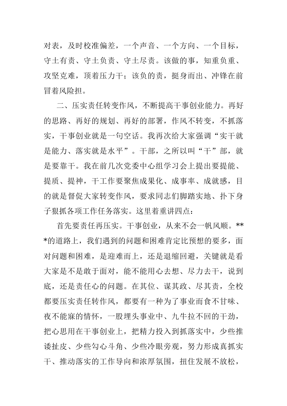 在学校2022年秋季开学动员会上的讲话提纲_1.docx_第3页