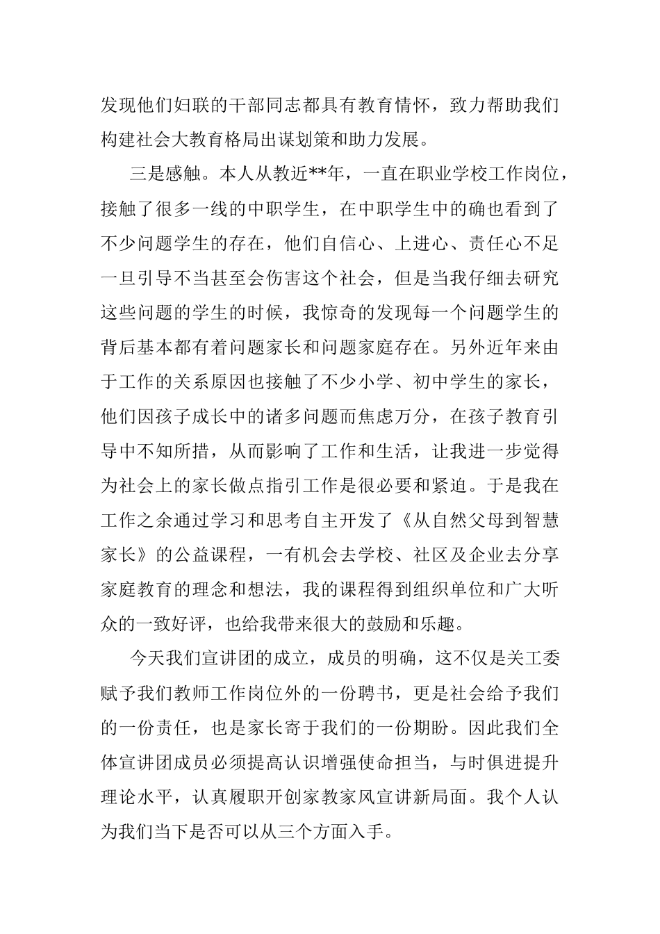 在家风家教宣讲团成立仪式上的讲话.docx_第2页