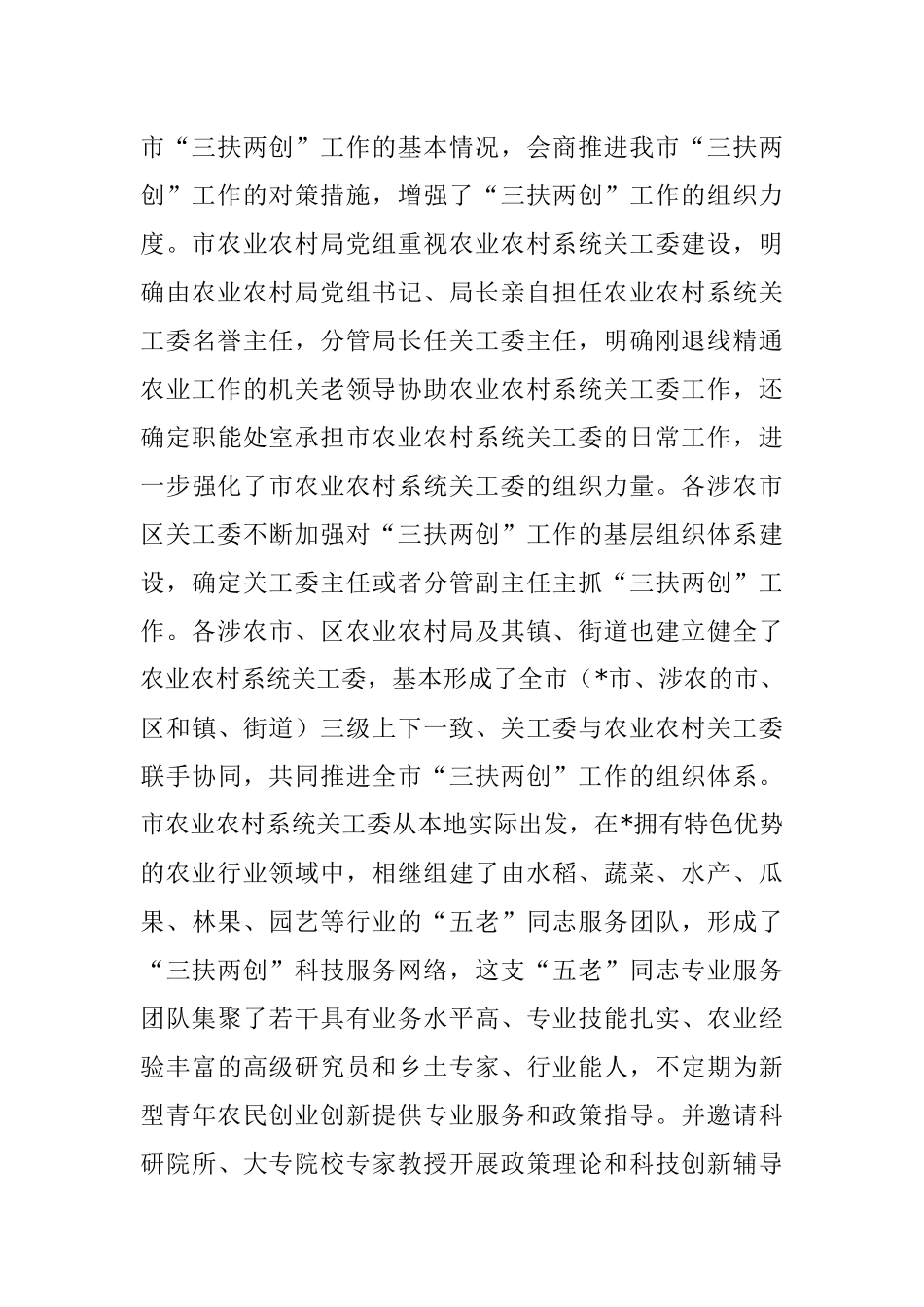 在市三扶两创工作推进会上的讲话.docx_第3页