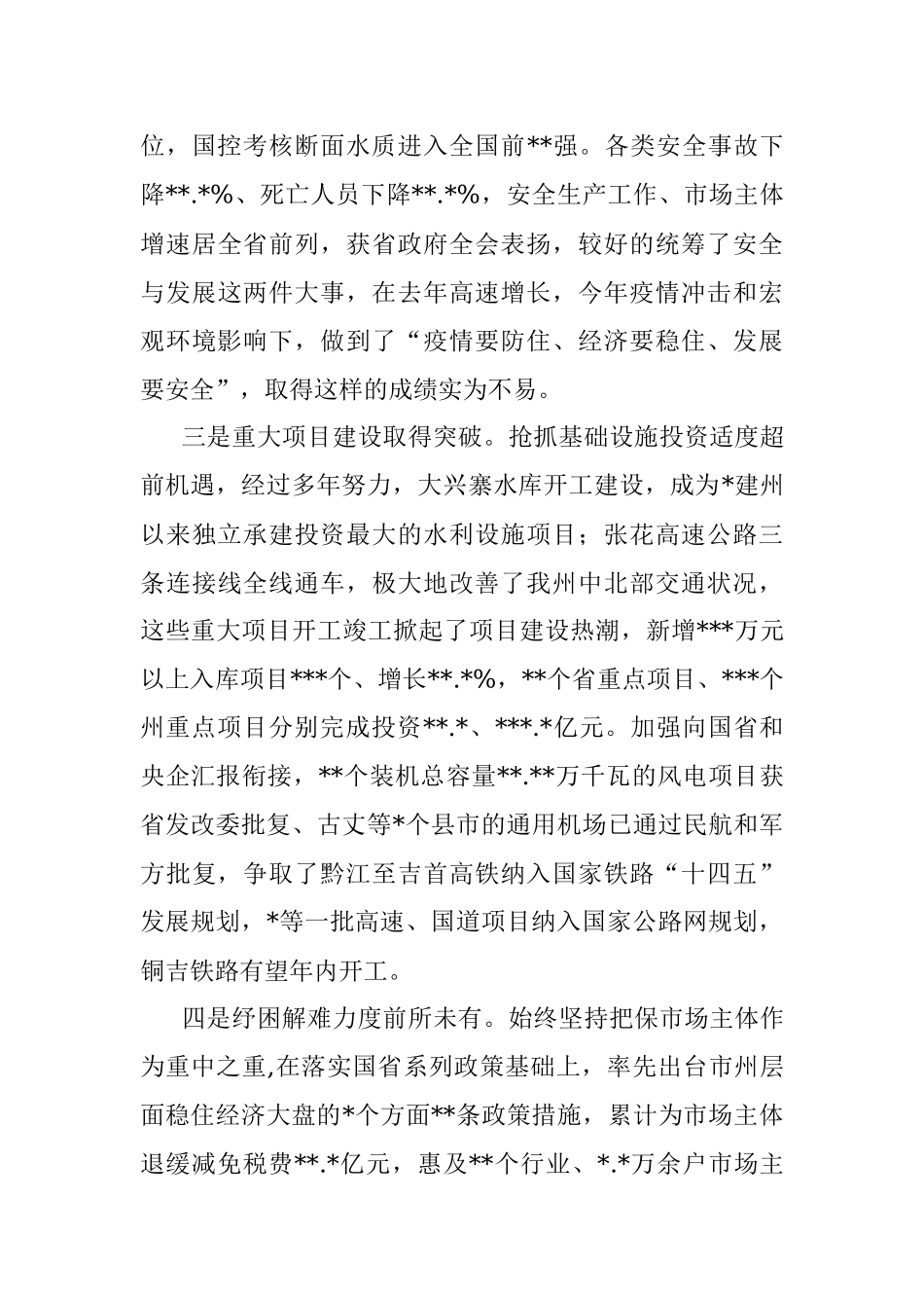 在州委常委会（扩大）会议上的讲话.docx_第3页