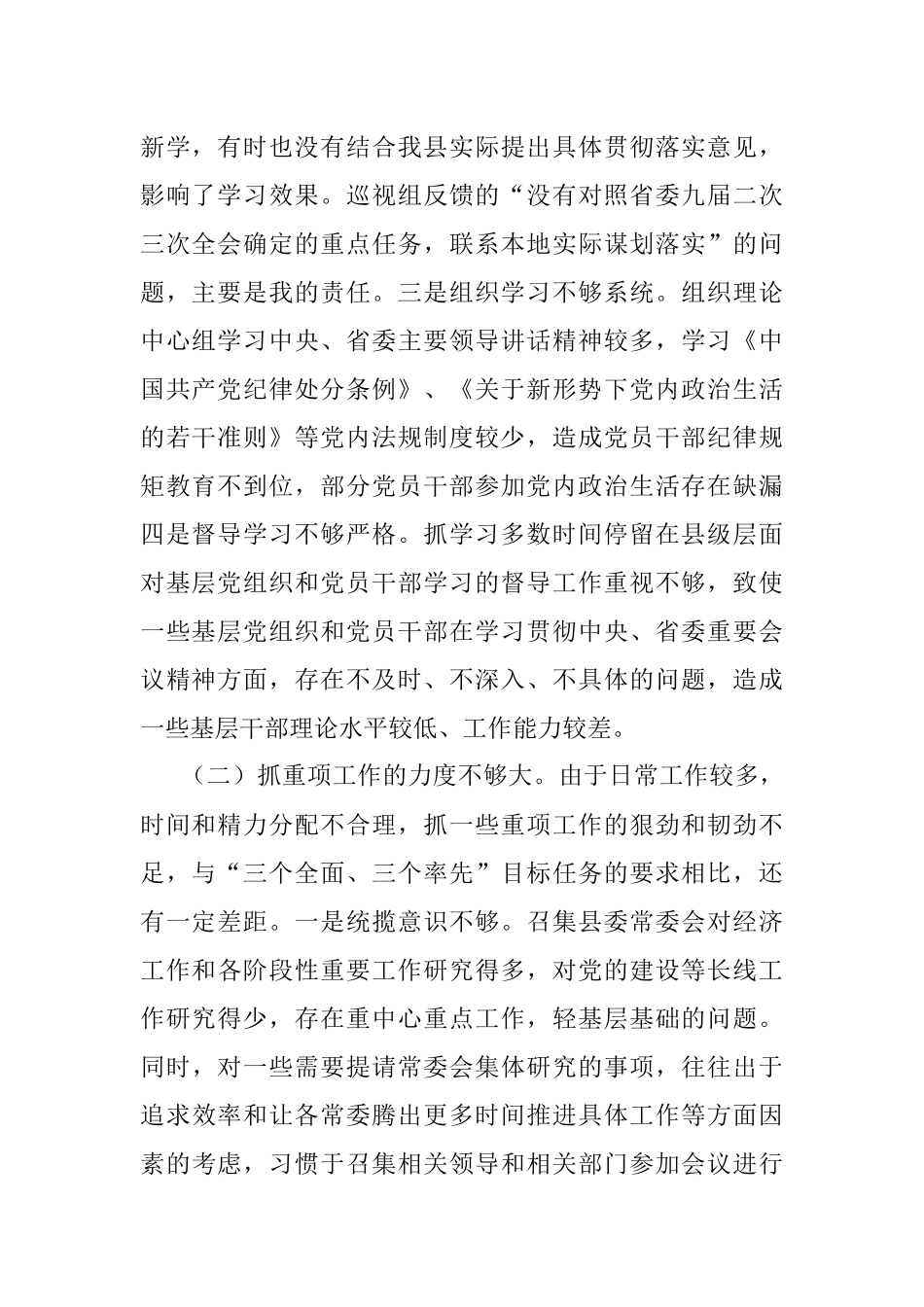 在巡视反馈意见整改落实专题民主生活会上的个人对照检查材料.docx_第2页