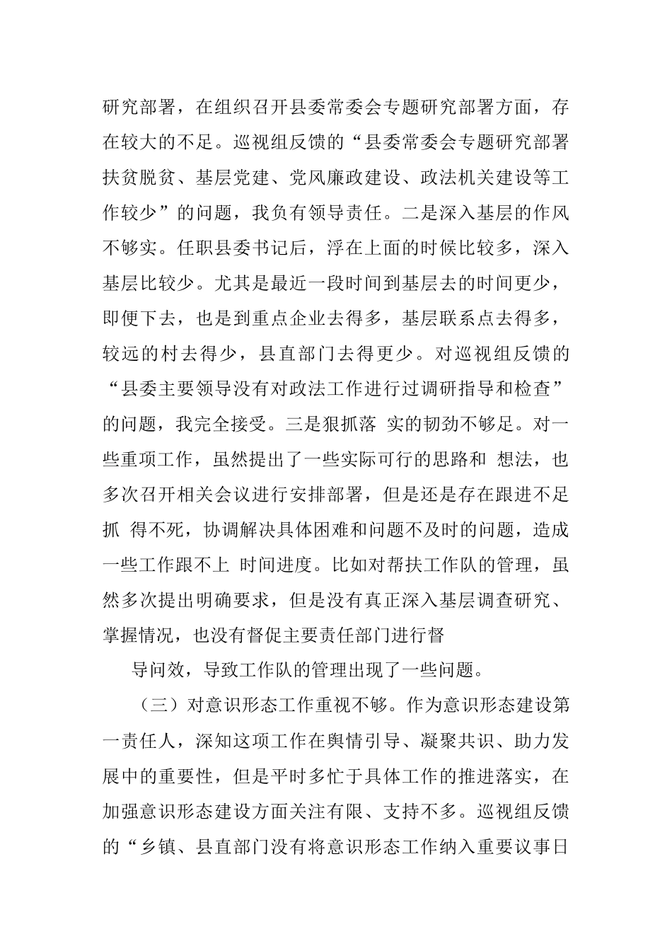 在巡视反馈意见整改落实专题民主生活会上的个人对照检查材料.docx_第3页