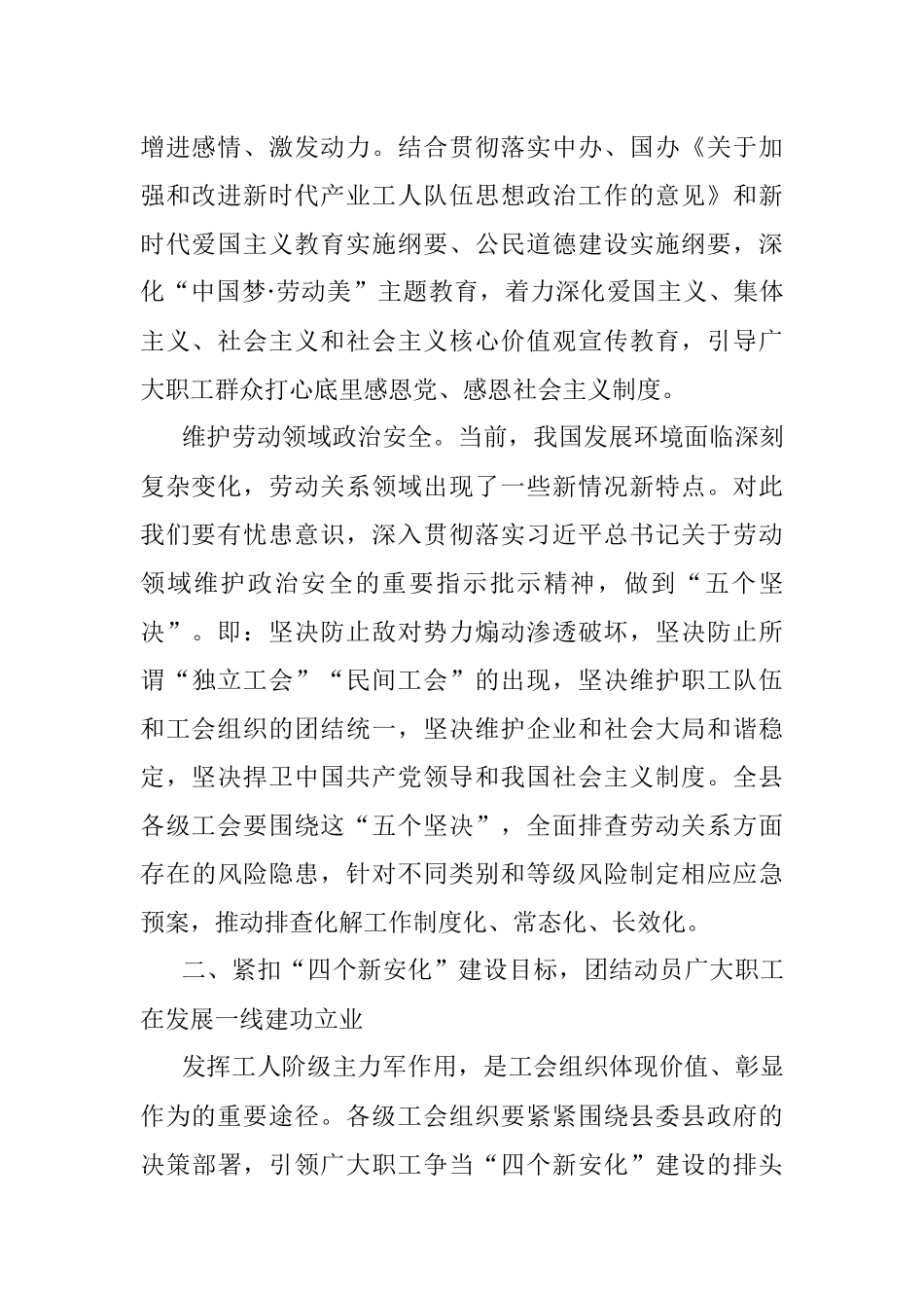 在工会工作座谈会上的讲话.docx_第2页