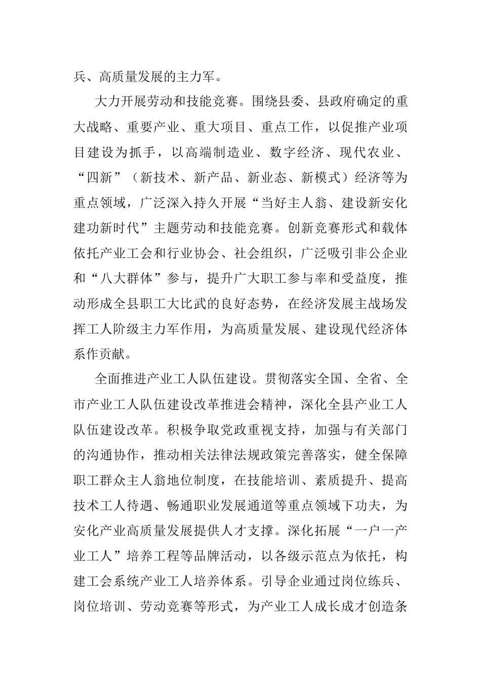 在工会工作座谈会上的讲话.docx_第3页