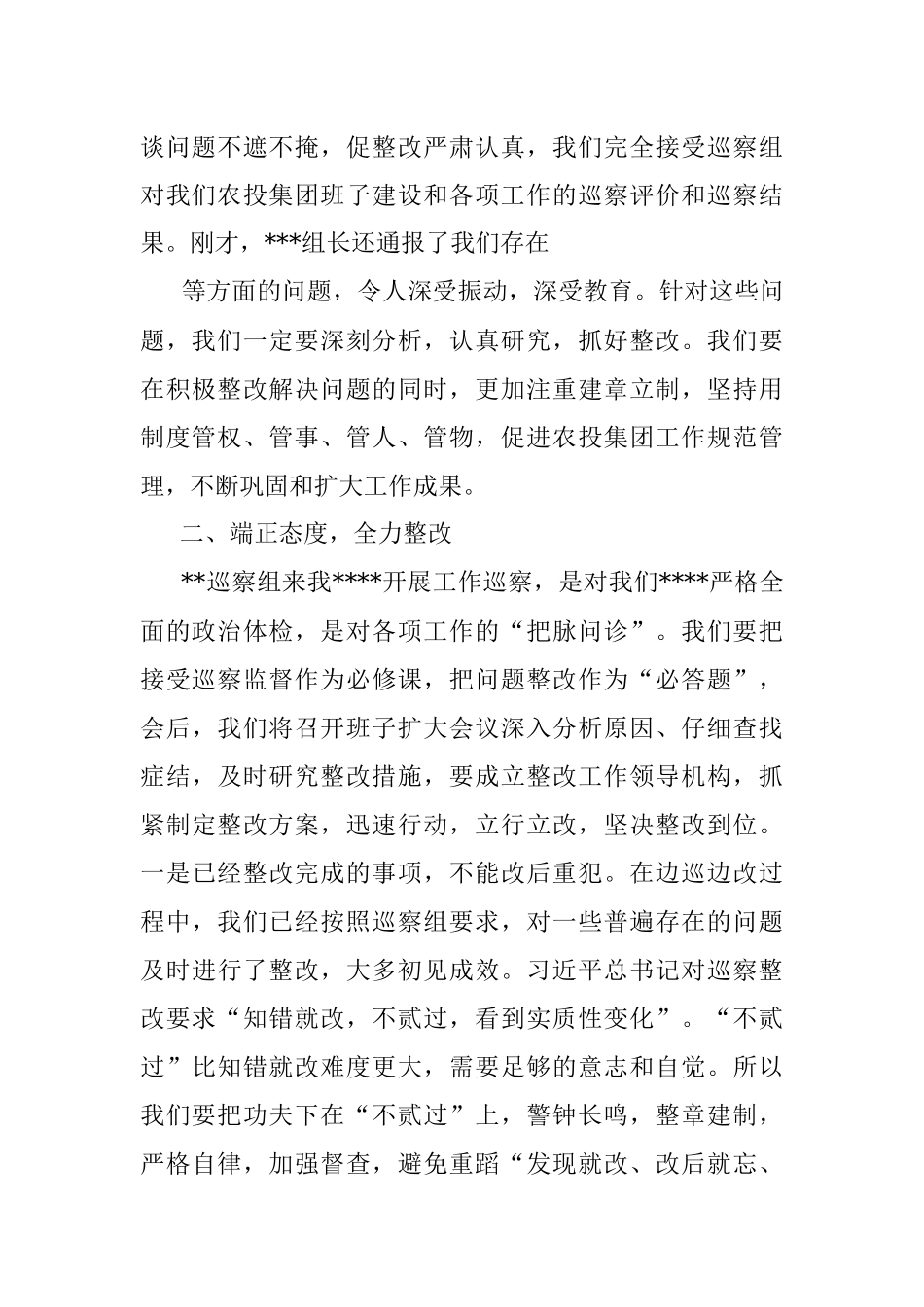 在巡察意见反馈会上的整改表态发言.docx_第2页