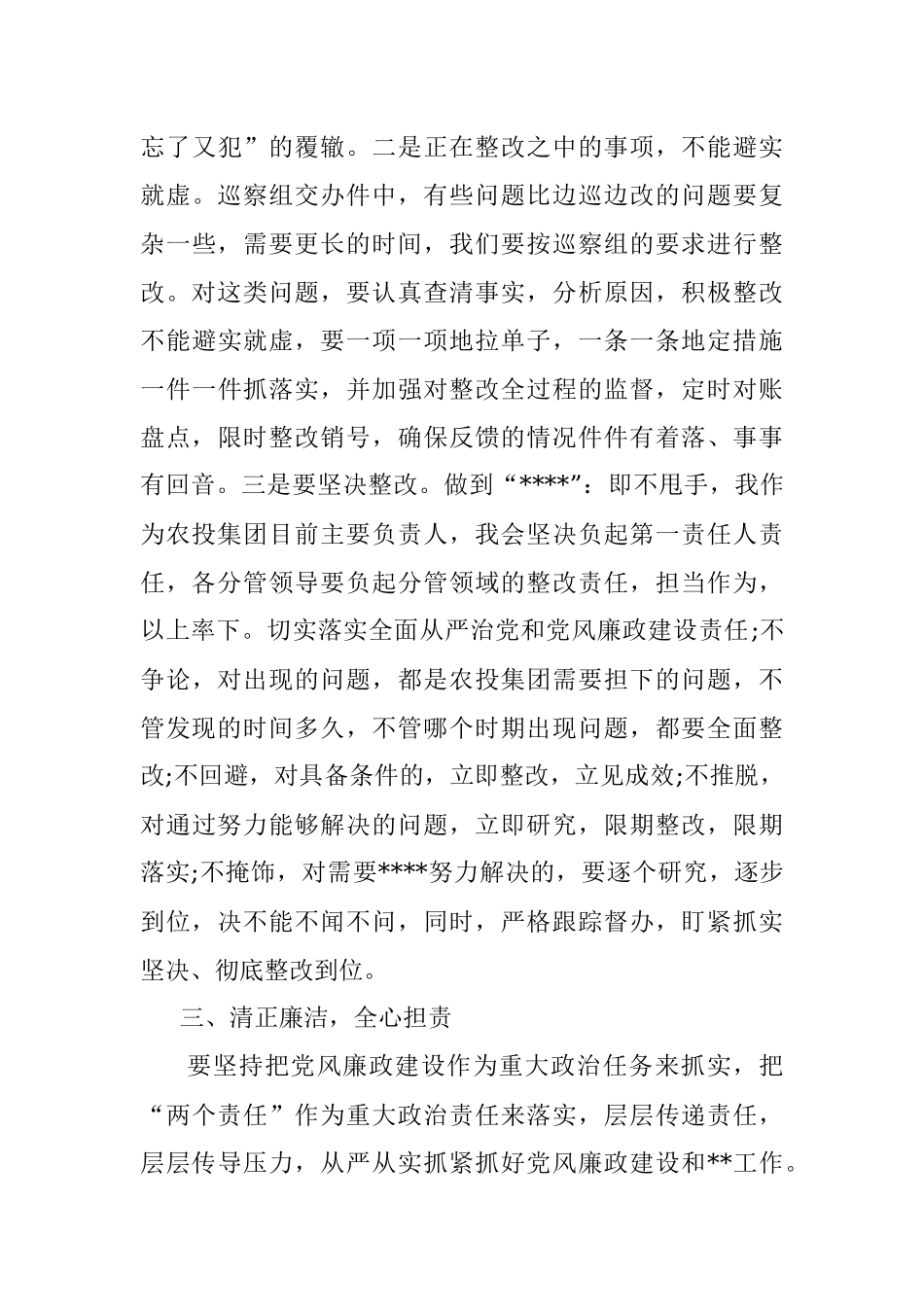 在巡察意见反馈会上的整改表态发言.docx_第3页
