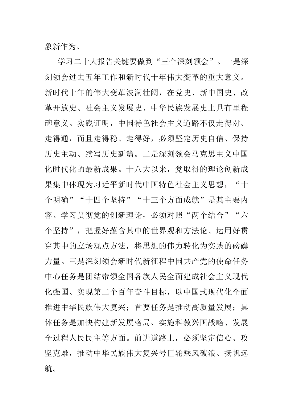 在市人大常委会会议上的讲话.docx_第2页