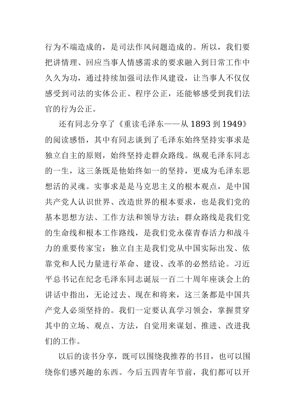 在市中院青年干警读书分享会上的讲话.docx_第3页