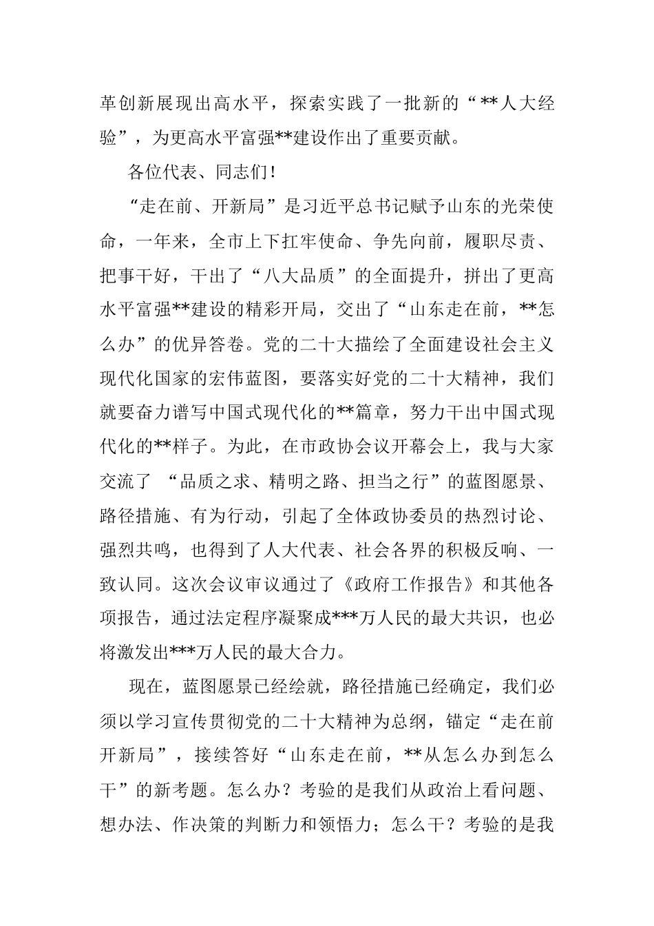 在市人代会第二次会议闭幕时的讲话.docx_第2页