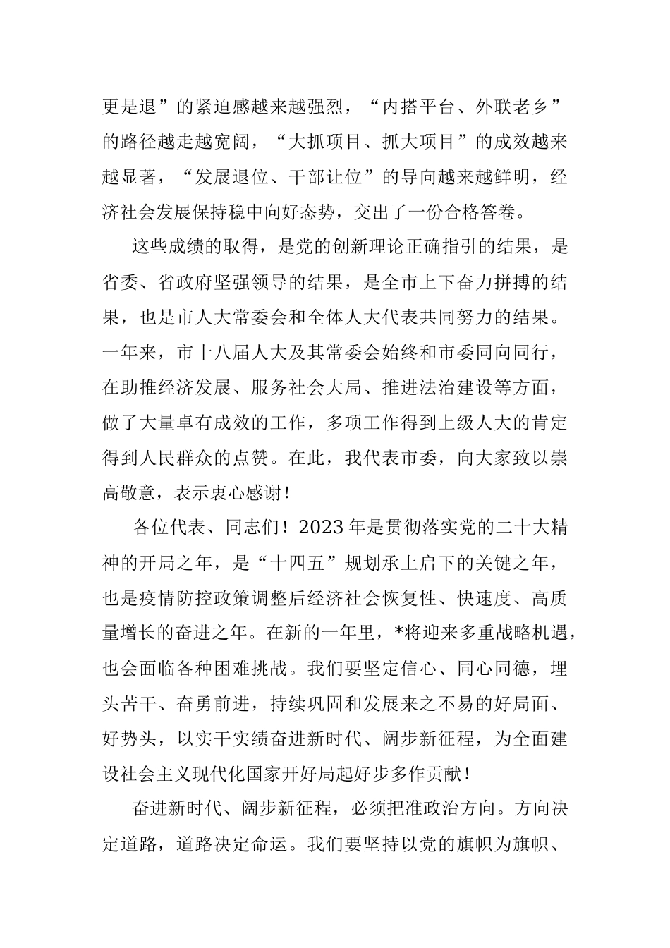 在市人大二次会议闭幕会上的讲话.docx_第2页