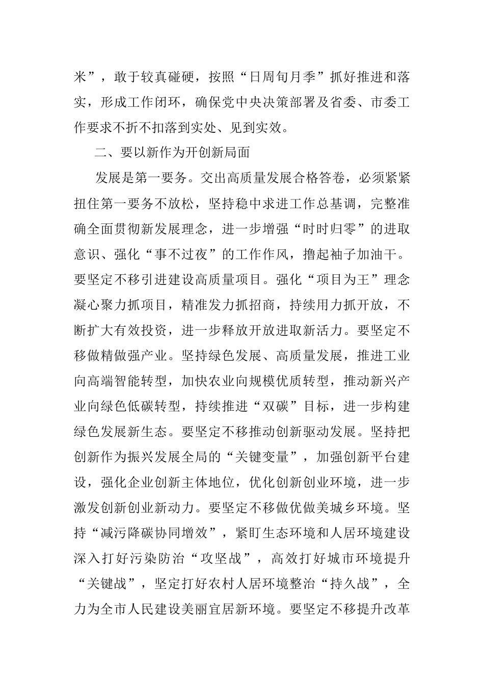 在市九届人大二次会议闭幕式上的讲话.docx_第3页