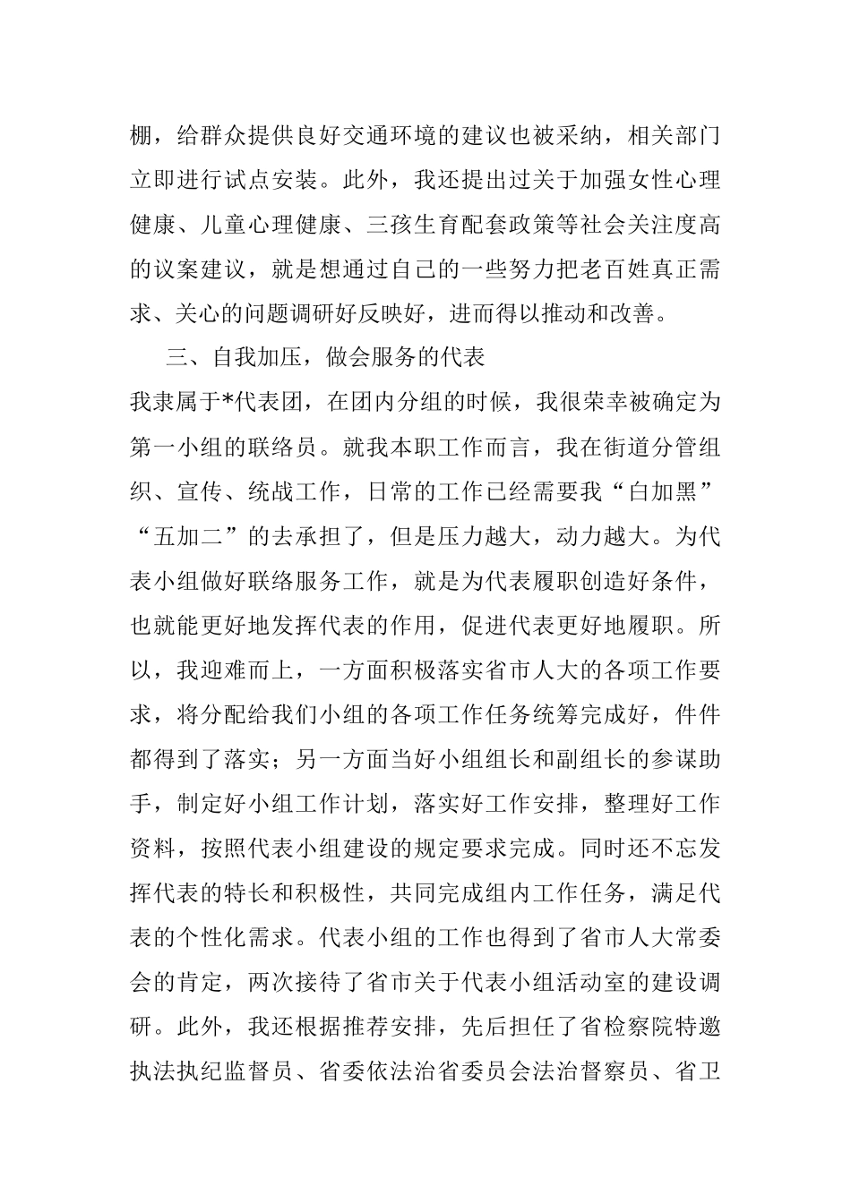 在市人大新任代表培训班上的交流发言.docx_第3页