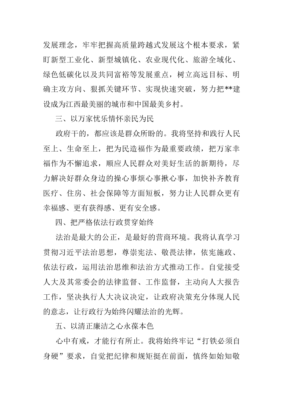 在市人大会议上当选市长后的讲话.docx_第2页