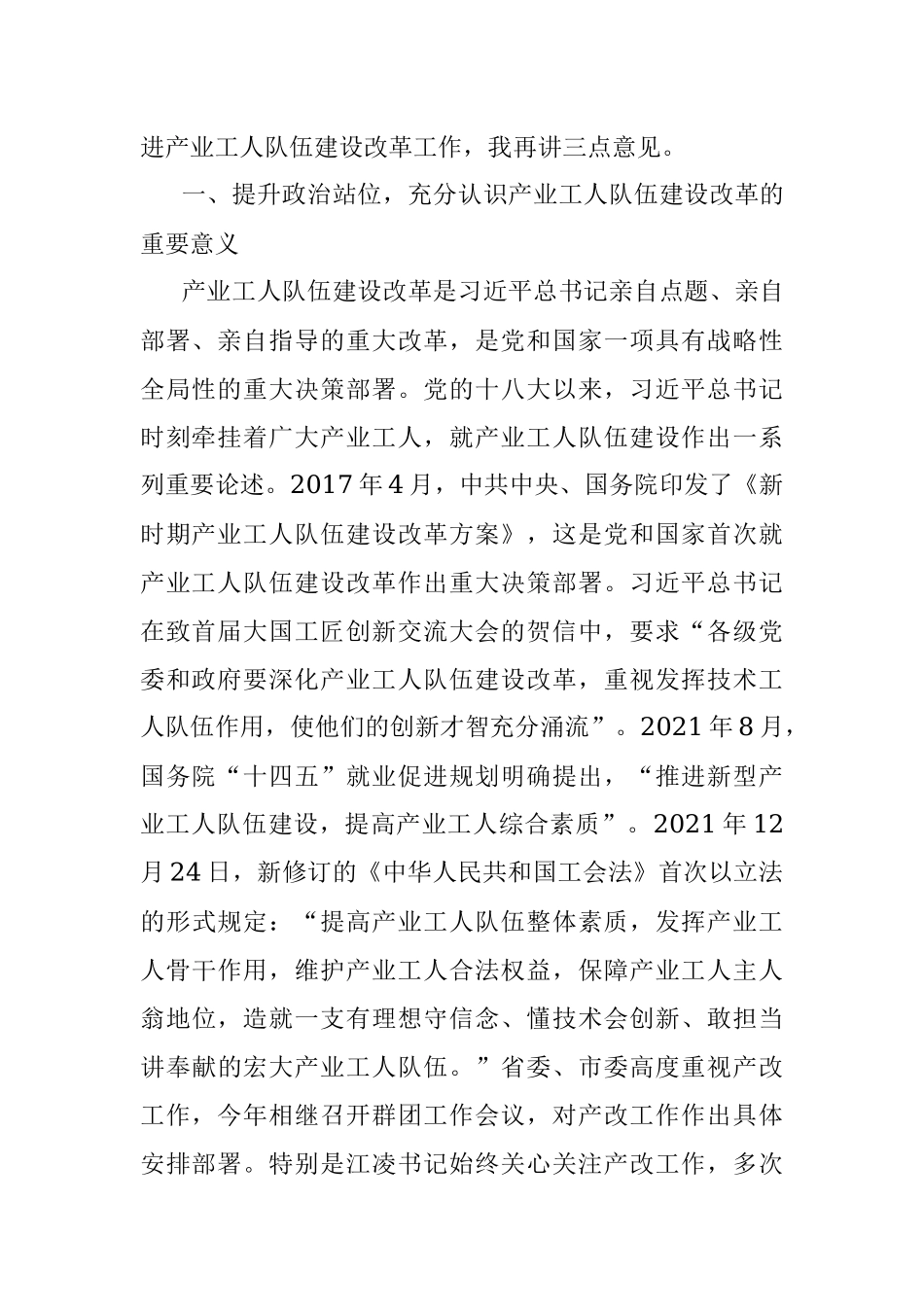 在市产业工人队伍建设改革推进会议上的讲话.docx_第2页