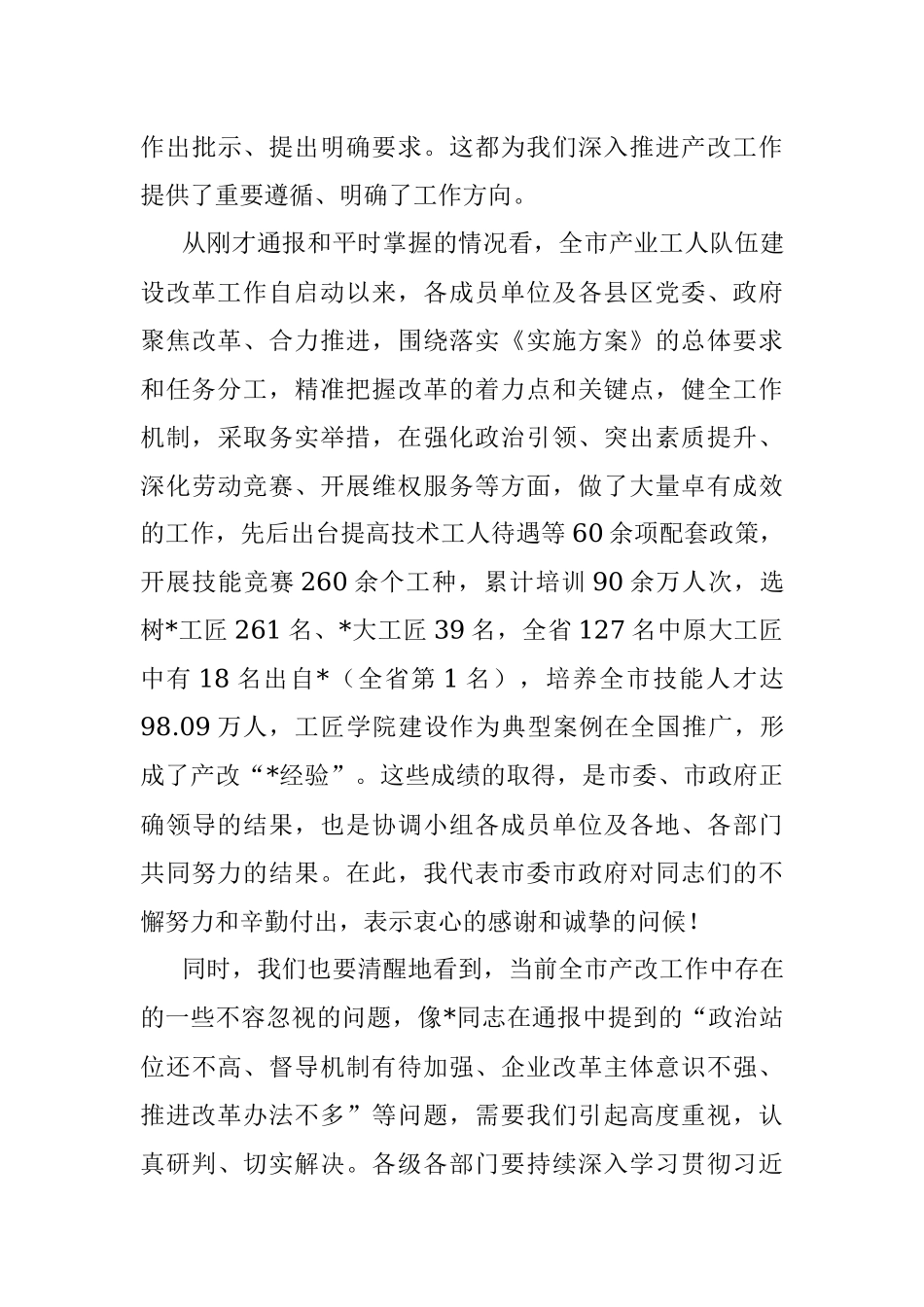 在市产业工人队伍建设改革推进会议上的讲话.docx_第3页