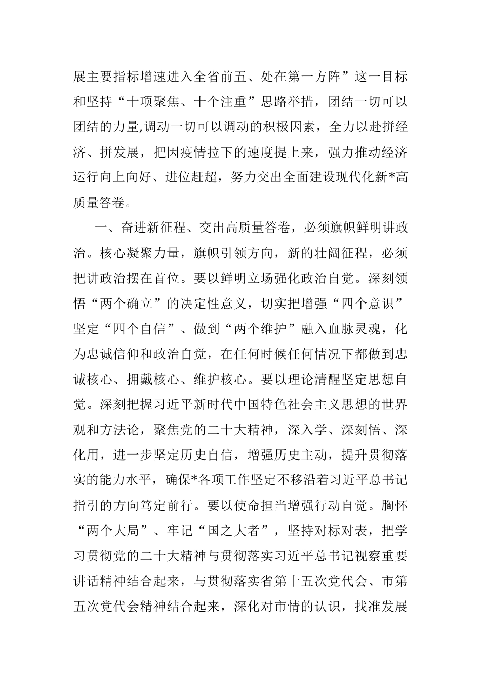 在市人大某次会议闭幕式上的讲话.docx_第3页