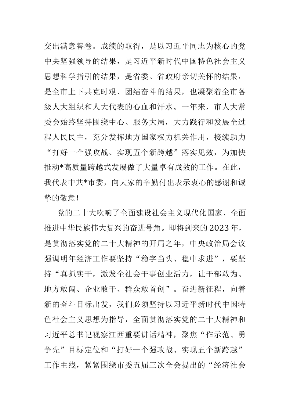 在市五届人大三次会议闭幕式上的讲话.docx_第2页