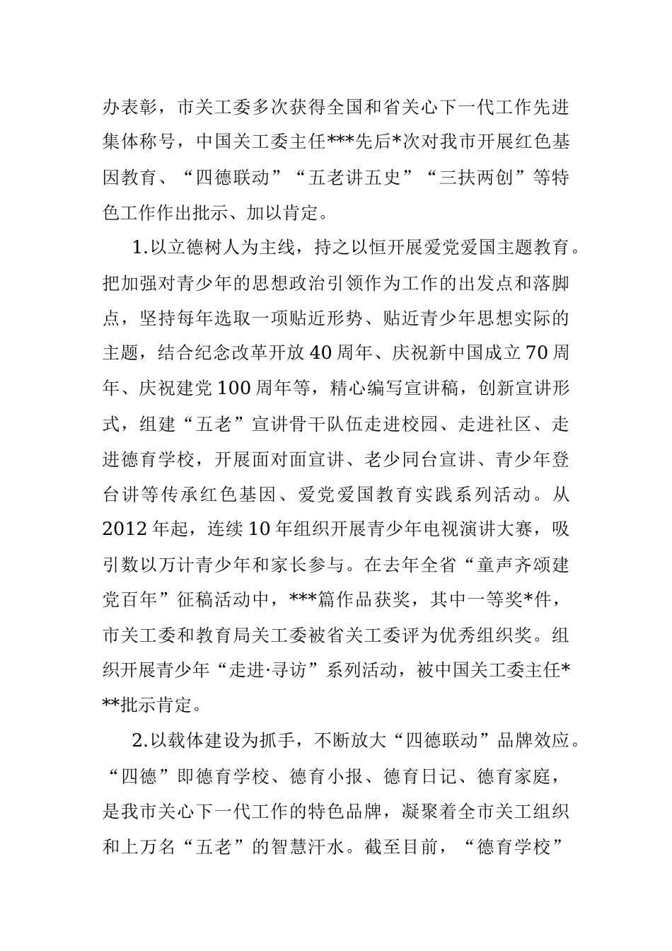 在市2022年关心下一代工作委员会工作会议上的讲话.docx_第2页