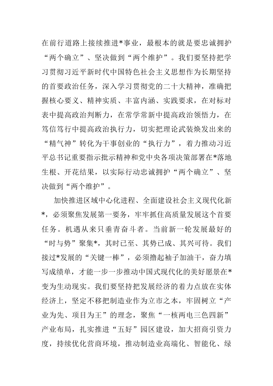 在市人民代表大会第二次会议闭幕会上的讲话.docx_第3页