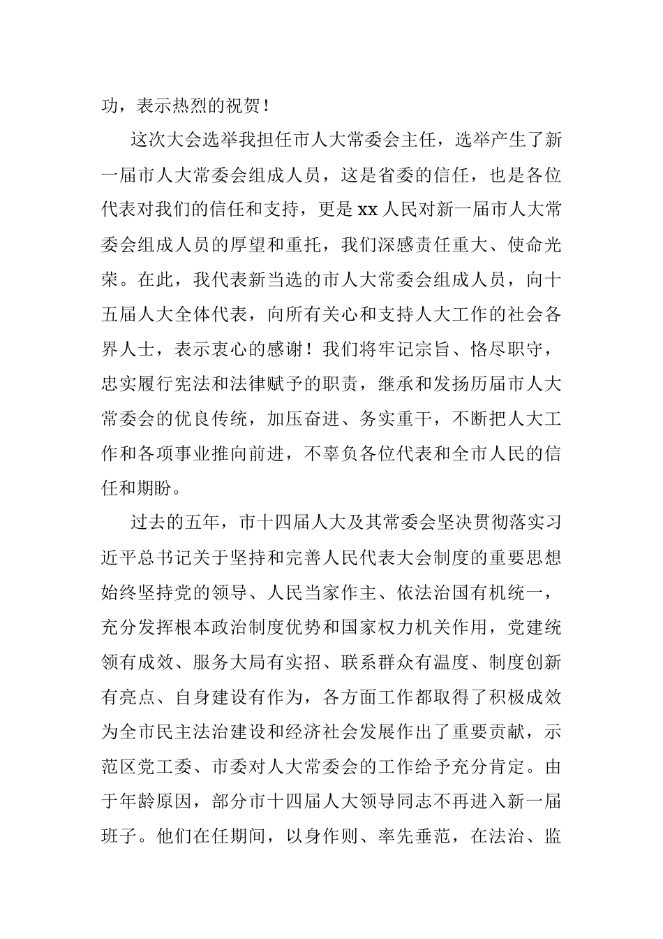 在市十五届人大一次会议闭幕会上的讲话.docx_第2页