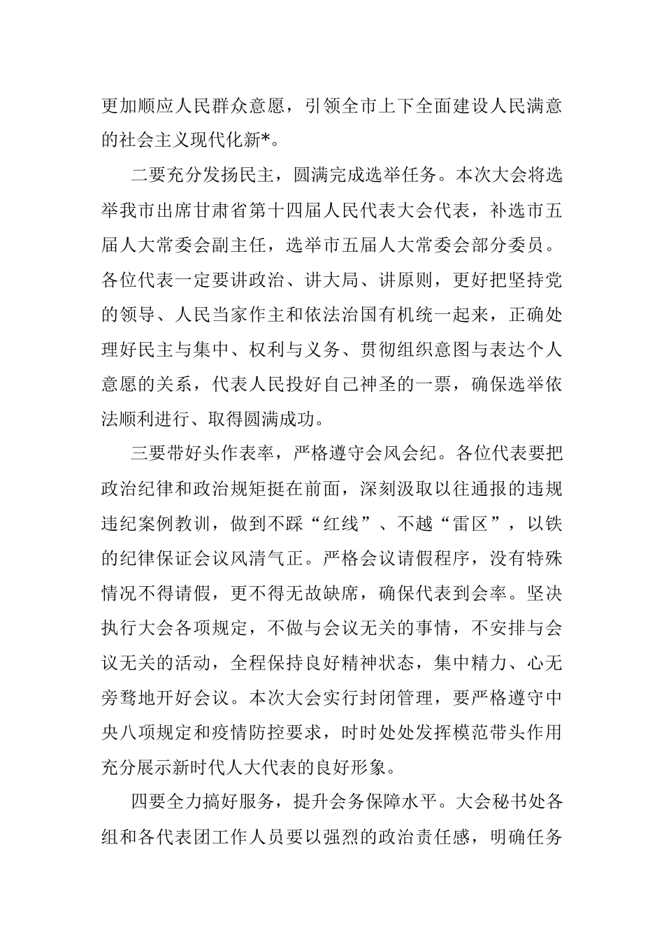 在市人大二次会议预备会议上的讲话.docx_第2页