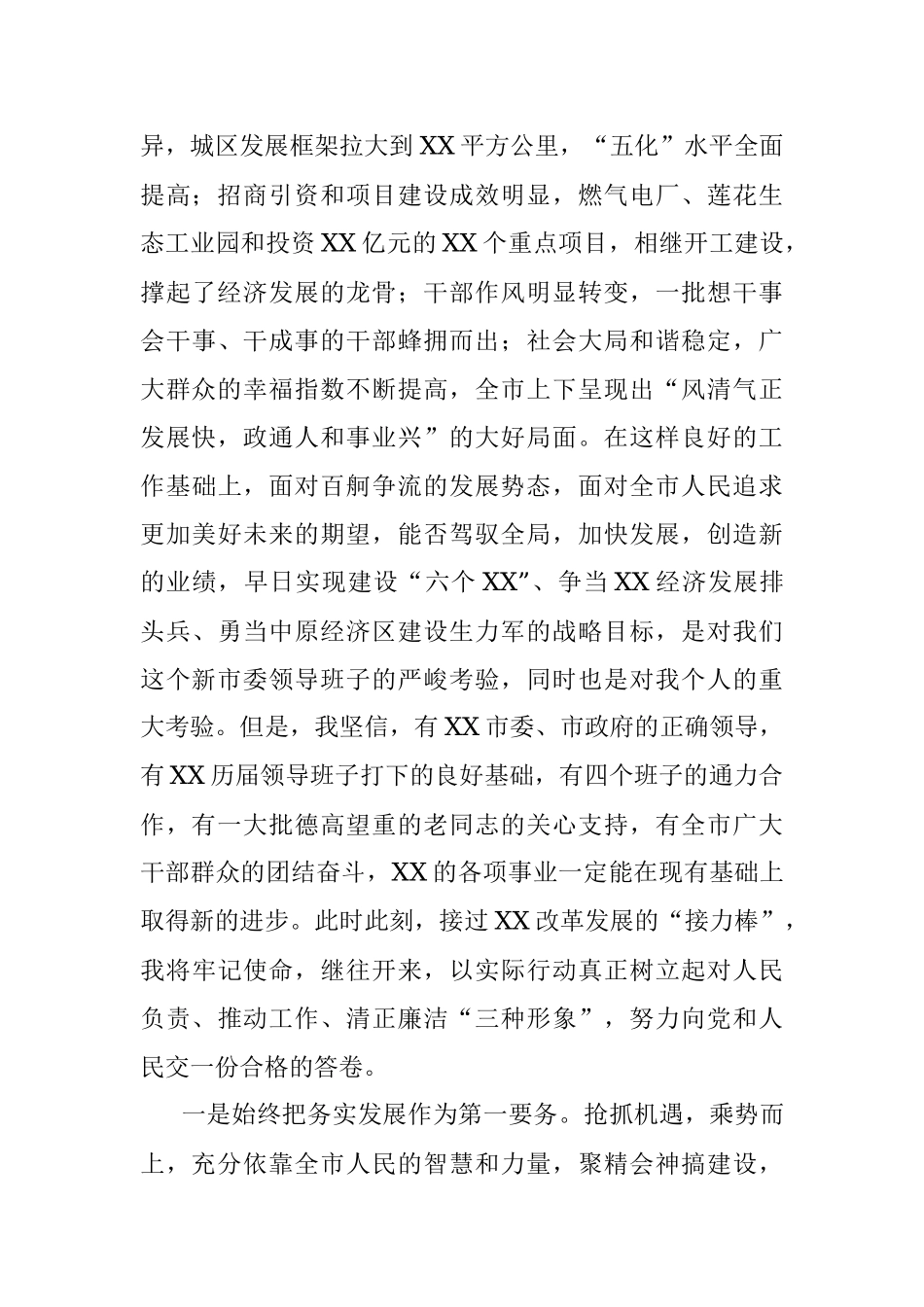 在市委书记就职仪式上的表态发言.docx_第2页