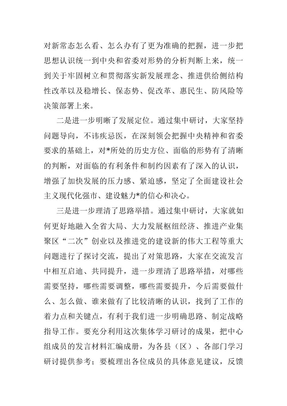 在市委中心组集体学习研讨（扩大）会议上的讲话.docx_第2页