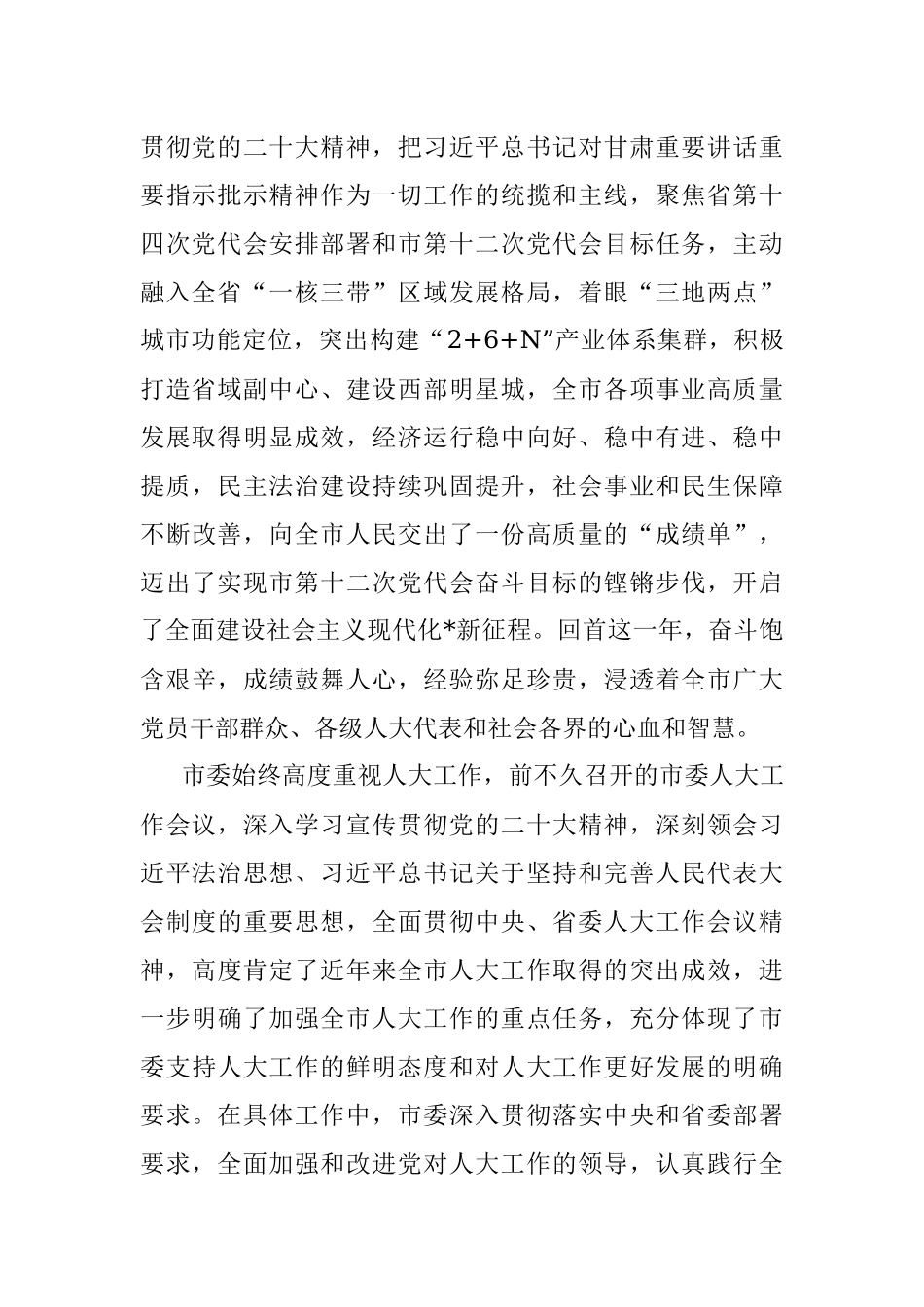 在市十一届人大二次会议闭幕会上的讲话.docx_第2页