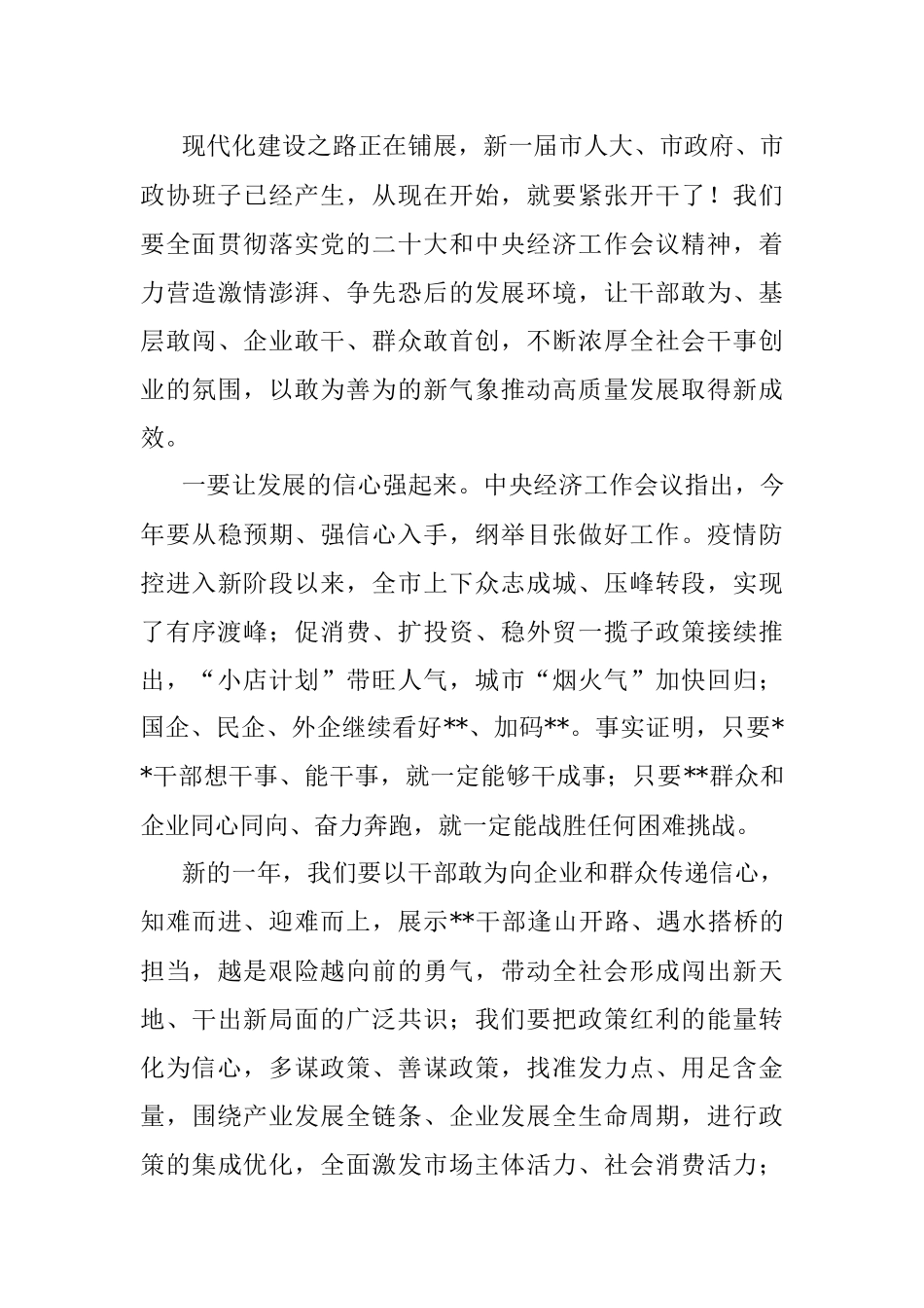 在市十七届人大一次会议闭幕式时的讲话.docx_第3页