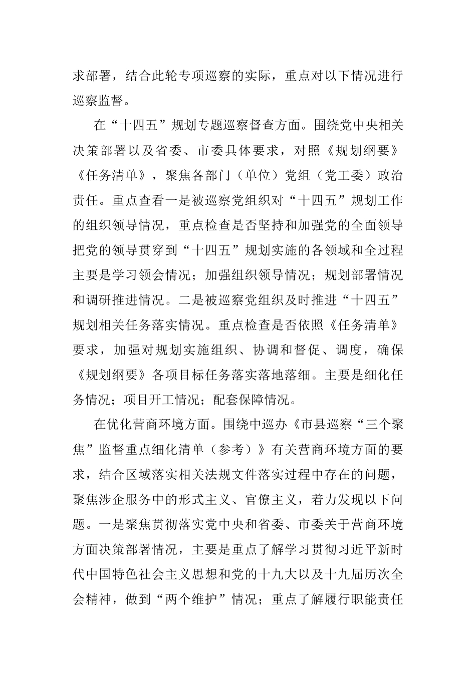 在市委巡察组专题巡察动员部署会议上的讲话.docx_第2页