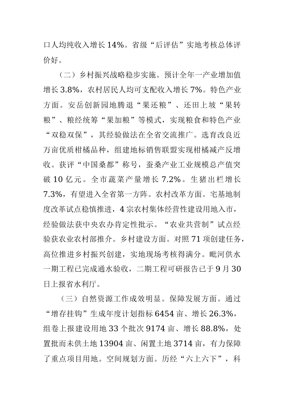 在市委工作务虚会上的发言（市政府分管领导）.docx_第2页