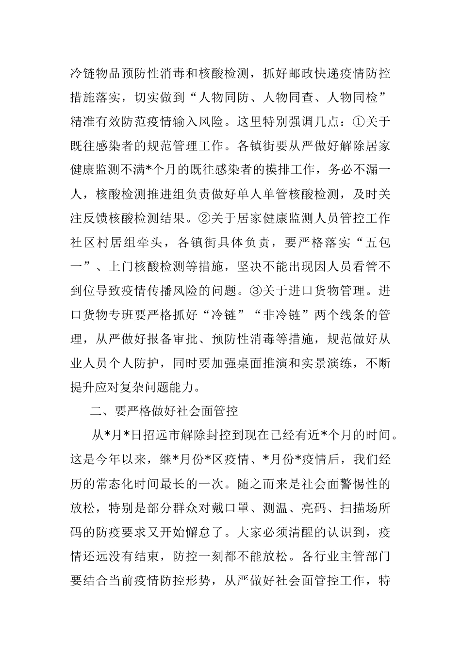 在市委指挥部调度工作会议上的讲话.docx_第2页