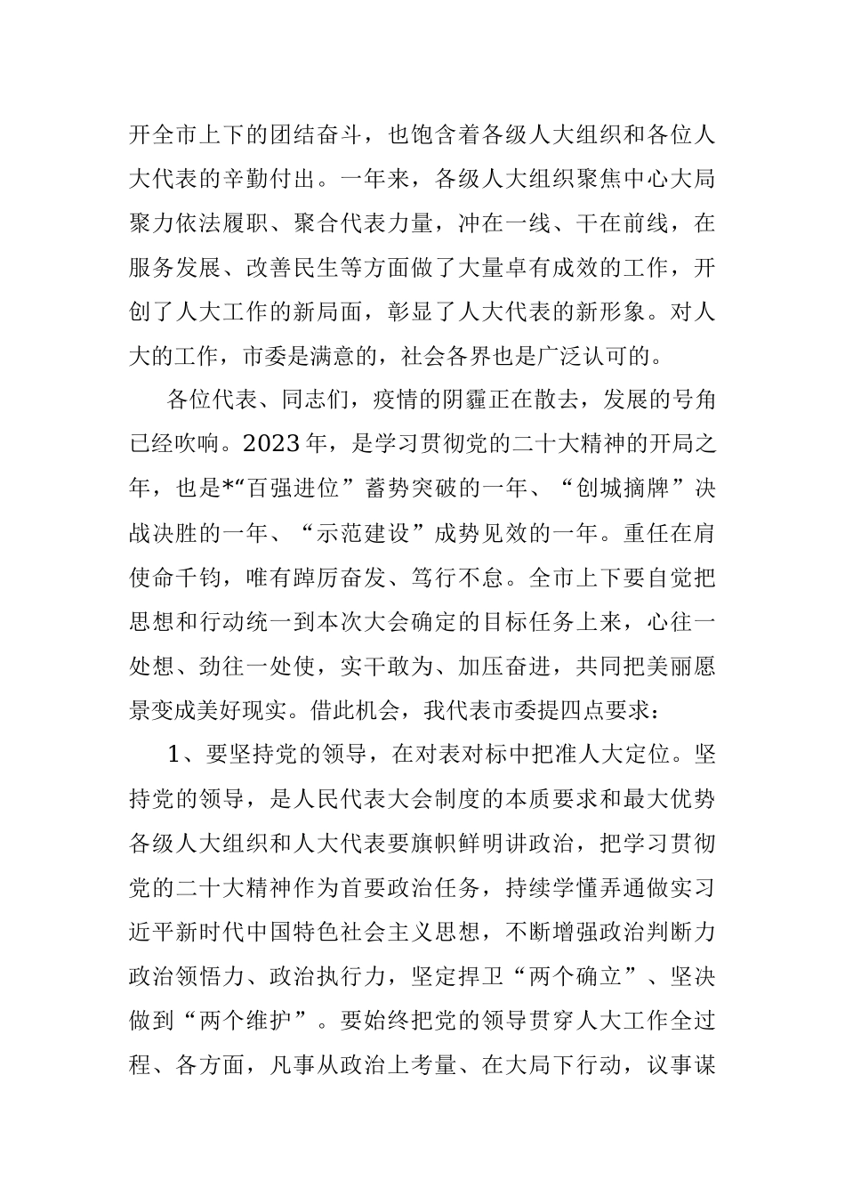 在市十届人大二次会议闭幕式上的讲话.docx_第2页