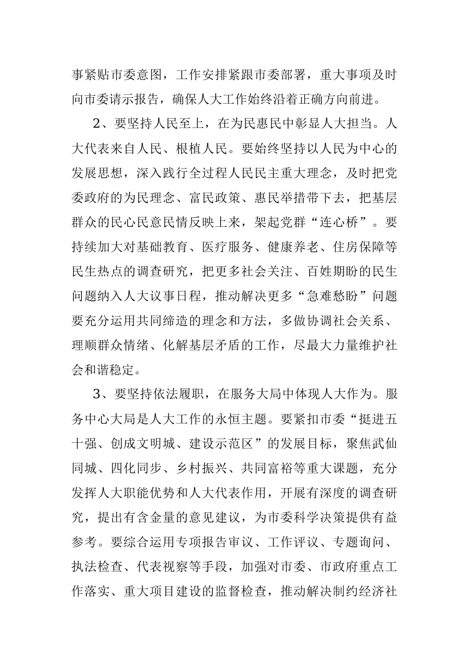 在市十届人大二次会议闭幕式上的讲话.docx_第3页