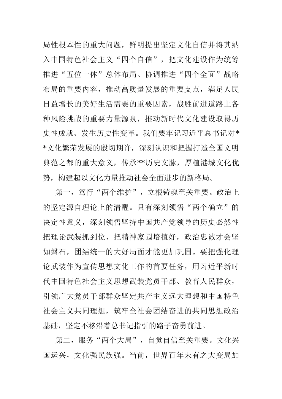在市委文化工作会议暨打造全国文明典范之都推进大会上的讲话.docx_第2页